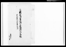 新規御台所御家根御仕様帳 / Document of Komeya-Tanaka family image