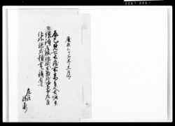 辰巳見世土蔵前高壱丈土塀并供待屋根腰掛共惣躰塗家左官仕様諸式積書御請負書 / Document of Komeya-Tanaka family image