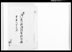 御宮一社御請負仕様帳 / Document of Komeya-Tanaka family image