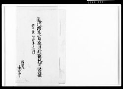 御桧木八角箱同外箱机一ツ仕様帳 / Document of Komeya-Tanaka family image