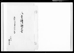 御普請御規定書 / Document of Komeya-Tanaka family image