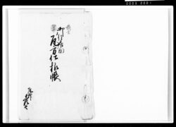 御住居向瓦方仕様帳 / Document of Komeya-Tanaka family image