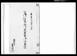 御住居向御建具品々御注文直段書 / Document of Komeya-Tanaka family image