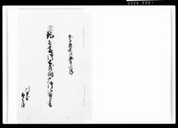乾壱番御土蔵納戸御請負書 / Document of Komeya-Tanaka family image