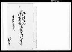 御住居向御茶座敷左官方御請負書 / Document of Komeya-Tanaka family image