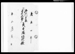 御門戸扉御供待雨戸武力張仕様帳 / Document of Komeya-Tanaka family image