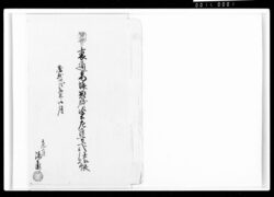 裏通り商塀惣躰塗左官方一式仕様帳 / Document of Komeya-Tanaka family image