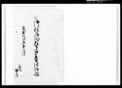 御住居向柱下石手間仕様帳 / Document of Komeya-Tanaka family image
