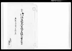 御住居向外土塀御屋根瓦方御受負書 / Document of Komeya-Tanaka family image