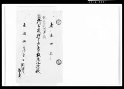 御土蔵押付戸武力板張仕様帳 / Document of Komeya-Tanaka family image