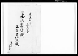 西河岸御土蔵左官方仕様帳 / Document of Komeya-Tanaka family image