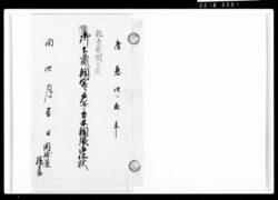 御土蔵銅開キ戸并ニ力刃銅張御仕様 / Document of Komeya-Tanaka family image