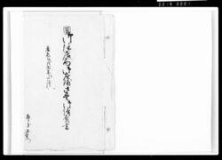 御住居向御座鋪御畳御請負書 / Document of Komeya-Tanaka family image