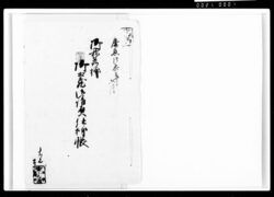 御稲荷様御土蔵御請負仕様帳 / Document of Komeya-Tanaka family image