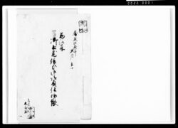 西河岸御土蔵繕ひ御請負仕様帳 / Document of Komeya-Tanaka family image