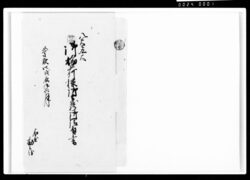 御稲荷様御土蔵御請負書 / Document of Komeya-Tanaka family image