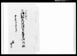 御稲荷様御土蔵鳶方仕様帳 / Document of Komeya-Tanaka family image