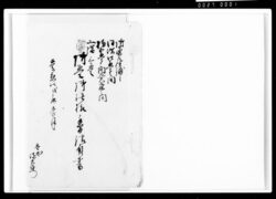 御畳仕様手間請負書 / Document of Komeya-Tanaka family image