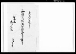 御稲荷様御土蔵左官方積書 / Document of Komeya-Tanaka family image
