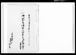 御茶座鋪同御次四畳之間并土塀上塗迄御直段 / Document of Komeya-Tanaka family image