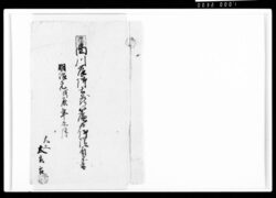 西川岸御土蔵簾戸御請負書 / Document of Komeya-Tanaka family image