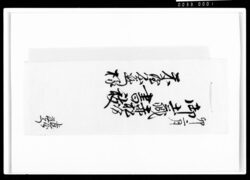 御土蔵赤松分書拔 / Document of Komeya-Tanaka family image