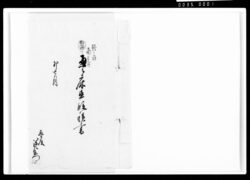 奥之床直段積書 / Document of Komeya-Tanaka family image
