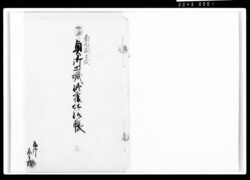 奥御土蔵修覆仕様帳 / Document of Komeya-Tanaka family image
