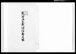 見世御土蔵仕様勘定帳(控) / Document of Komeya-Tanaka family image