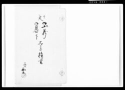 御土蔵御見世下石方積り書 / Document of Komeya-Tanaka family image
