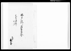 井戸流し請負直段書 / Document of Komeya-Tanaka family image