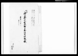 神田御上水新規掘方御請負仕様帳 / Document of Komeya-Tanaka family image