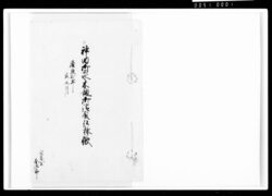 神田御上水木樋請負仕様帳 / Document of Komeya-Tanaka family image