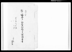 堀井戸水替化粧がり一式請負書 / Document of Komeya-Tanaka family image