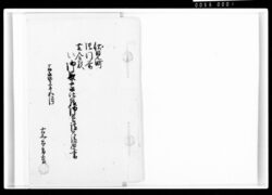 伏見町片門前芝金杉御長屋仕様御普請御請負書 / Document of Komeya-Tanaka family image