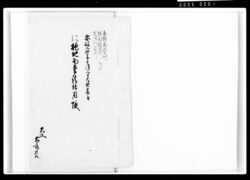 抱地面普請仕用帳 / Document of Komeya-Tanaka family image