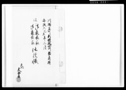 御表長家御裏長家仕様帳 / Document of Komeya-Tanaka family image