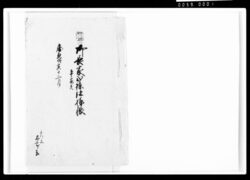 御長屋弐棟仕様帳平家共 / Document of Komeya-Tanaka family image