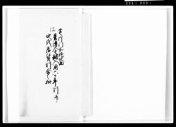 芝片門前抱地面普請金諸入用六ケ年割并ニ地代店賃割合之扣 / Document of Komeya-Tanaka family image
