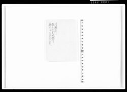 川瀬石町惣兵衛支配地所絵図并店賃地代書入 / Document of Komeya-Tanaka family image