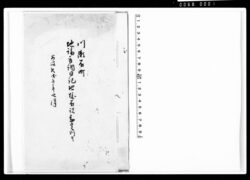 川瀬石町地論取調日記地境石諸勘定割 / Document of Komeya-Tanaka family image