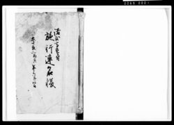諸色高直ニ付施行連名帳他 / Document of Komeya-Tanaka family image