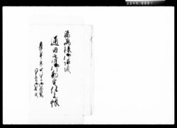 福嶋様御帰城通日雇御勘定仕上帳 / Document of Komeya-Tanaka family image