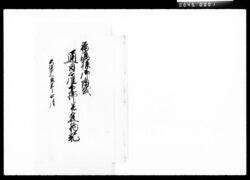福嶋様御帰城通日雇下払并進物記 / Document of Komeya-Tanaka family image