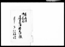 福嶋様御参府通日雇御勘定仕上帳 / Document of Komeya-Tanaka family image