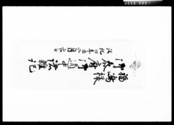 福嶋様御参府御道中諸雑記 / Document of Komeya-Tanaka family image
