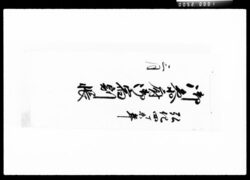 御参府御宿割帳 / Document of Komeya-Tanaka family image