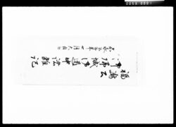 福嶋公御帰城御道中諸雑記 / Document of Komeya-Tanaka family image