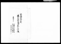 福嶋様御帰城通日雇賃銀御勘定仕上帳 / Document of Komeya-Tanaka family image