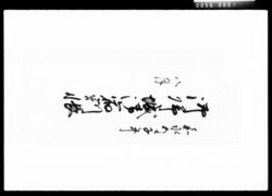 御帰城御宿割帳 / Document of Komeya-Tanaka family image